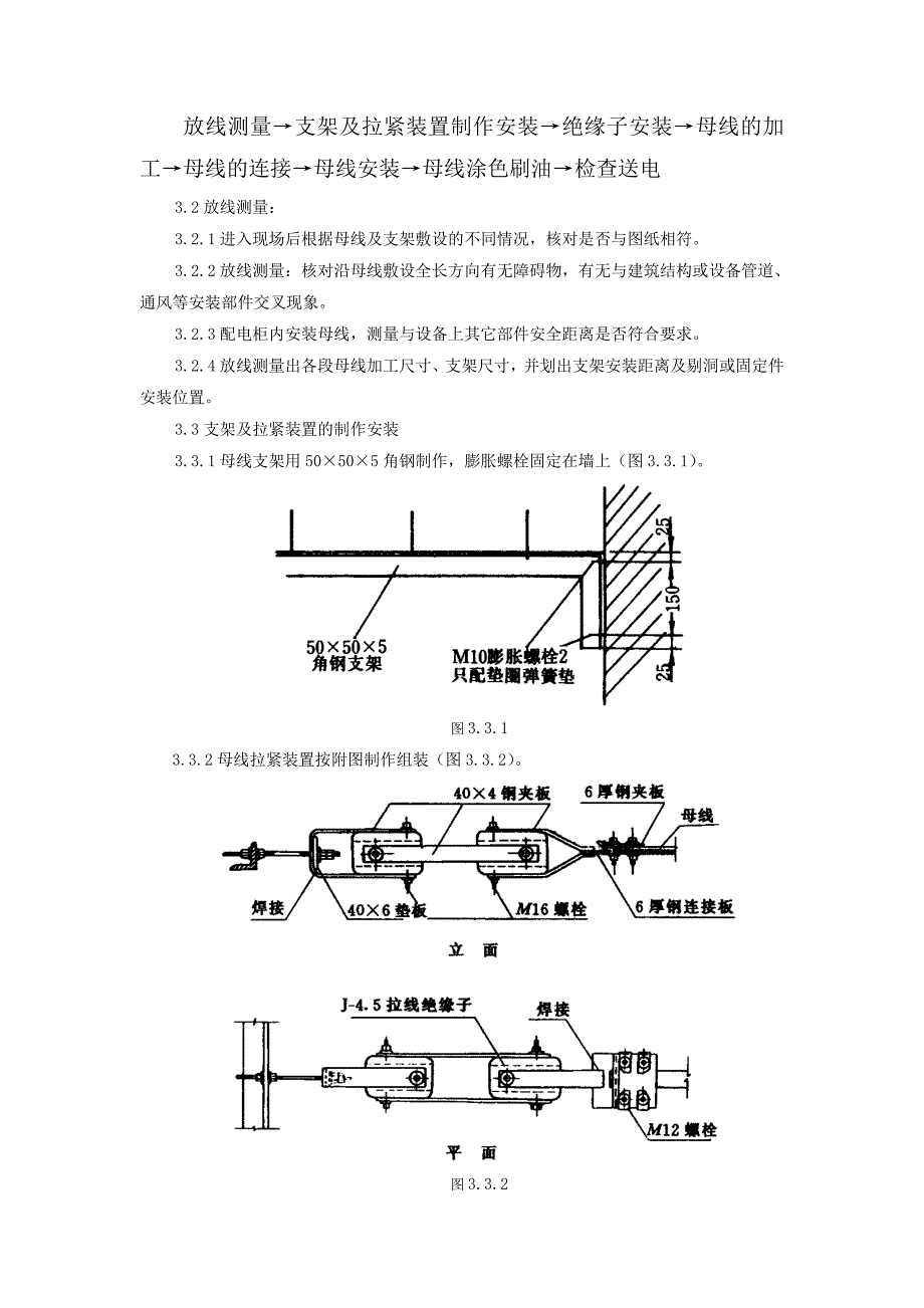 住宅楼母线安装施工工艺.doc_第2页