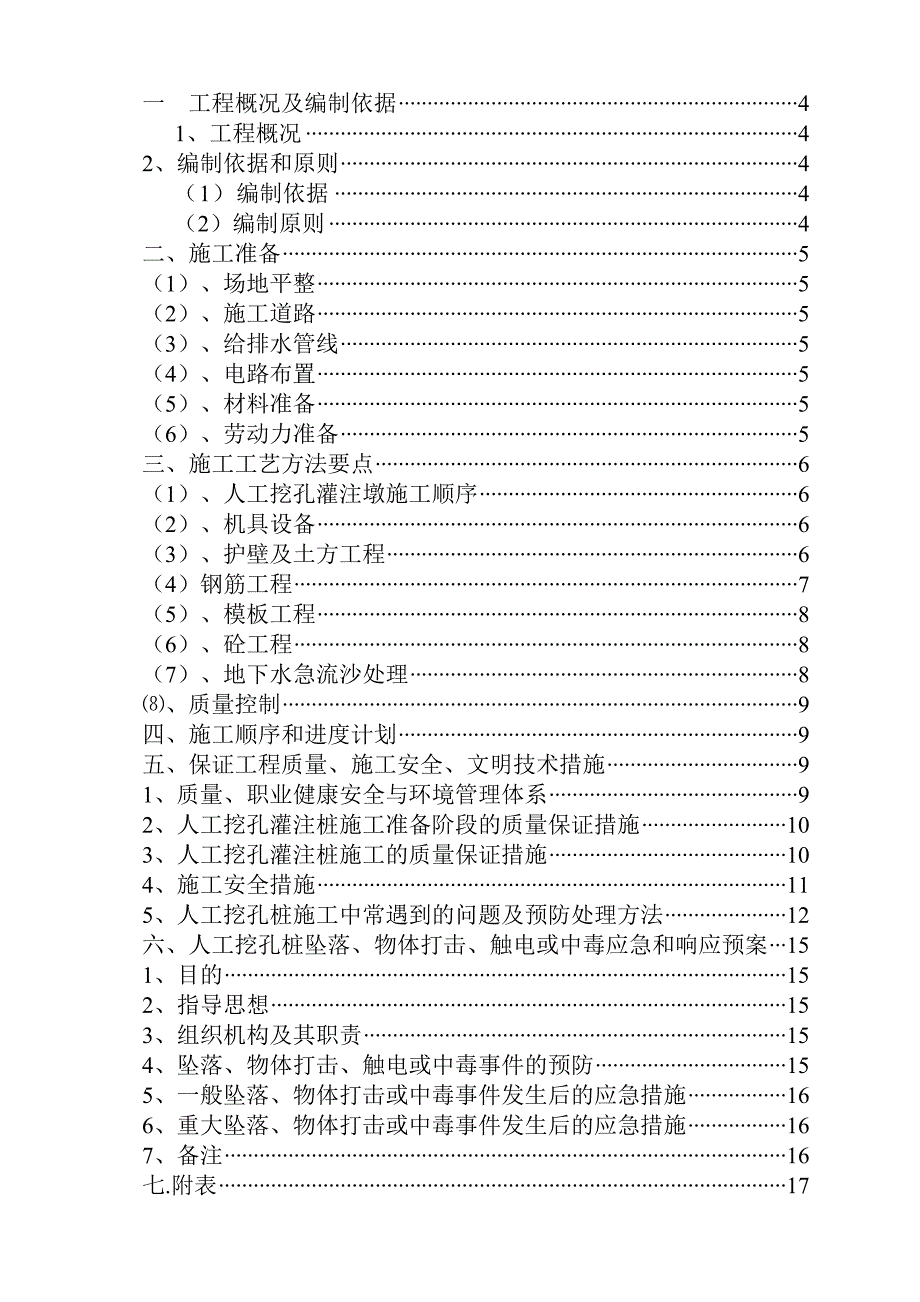 公园景观工程人工挖孔施工方案.doc_第2页