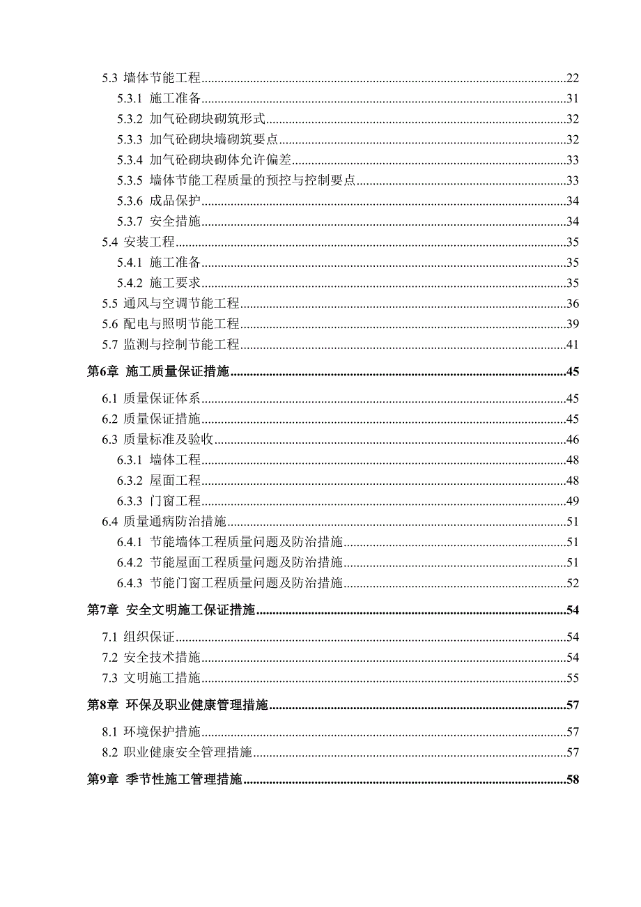 住宅楼建筑节能工程施工方案#墙体节能工程#节能门窗工程.doc_第2页