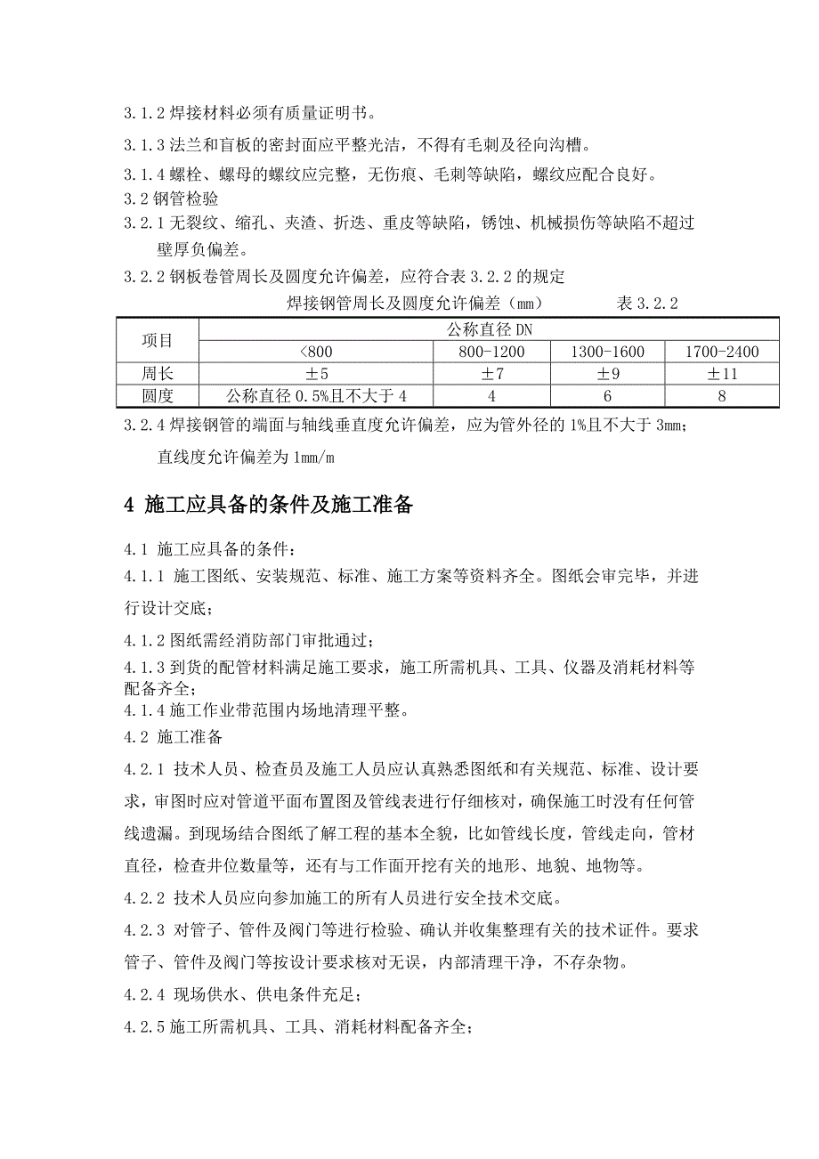 住宅楼高温水供热管道施工方案.doc_第3页