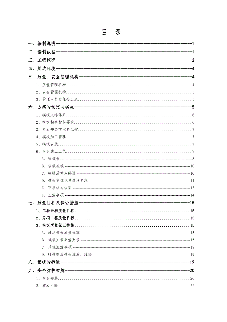 住宅楼转换层高支模施工方案#山东#模板计算书.doc_第2页