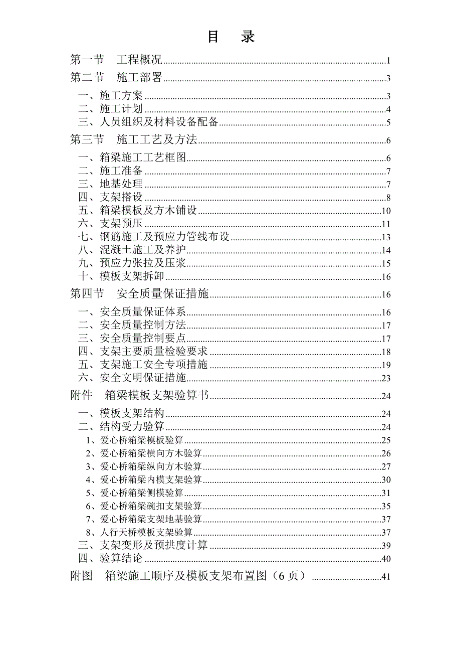 全预压箱梁施工方案.doc_第1页