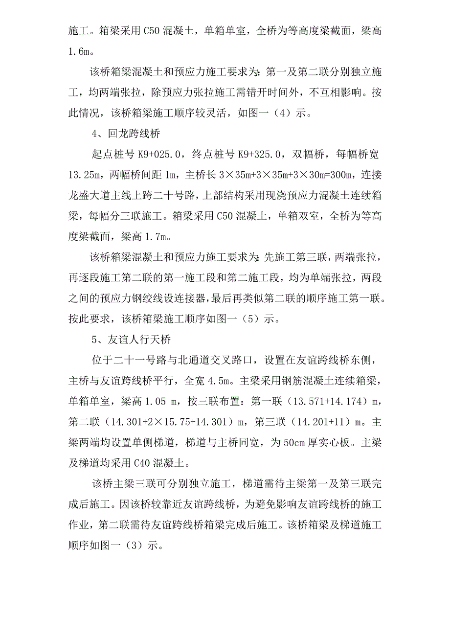 全预压箱梁施工方案.doc_第3页