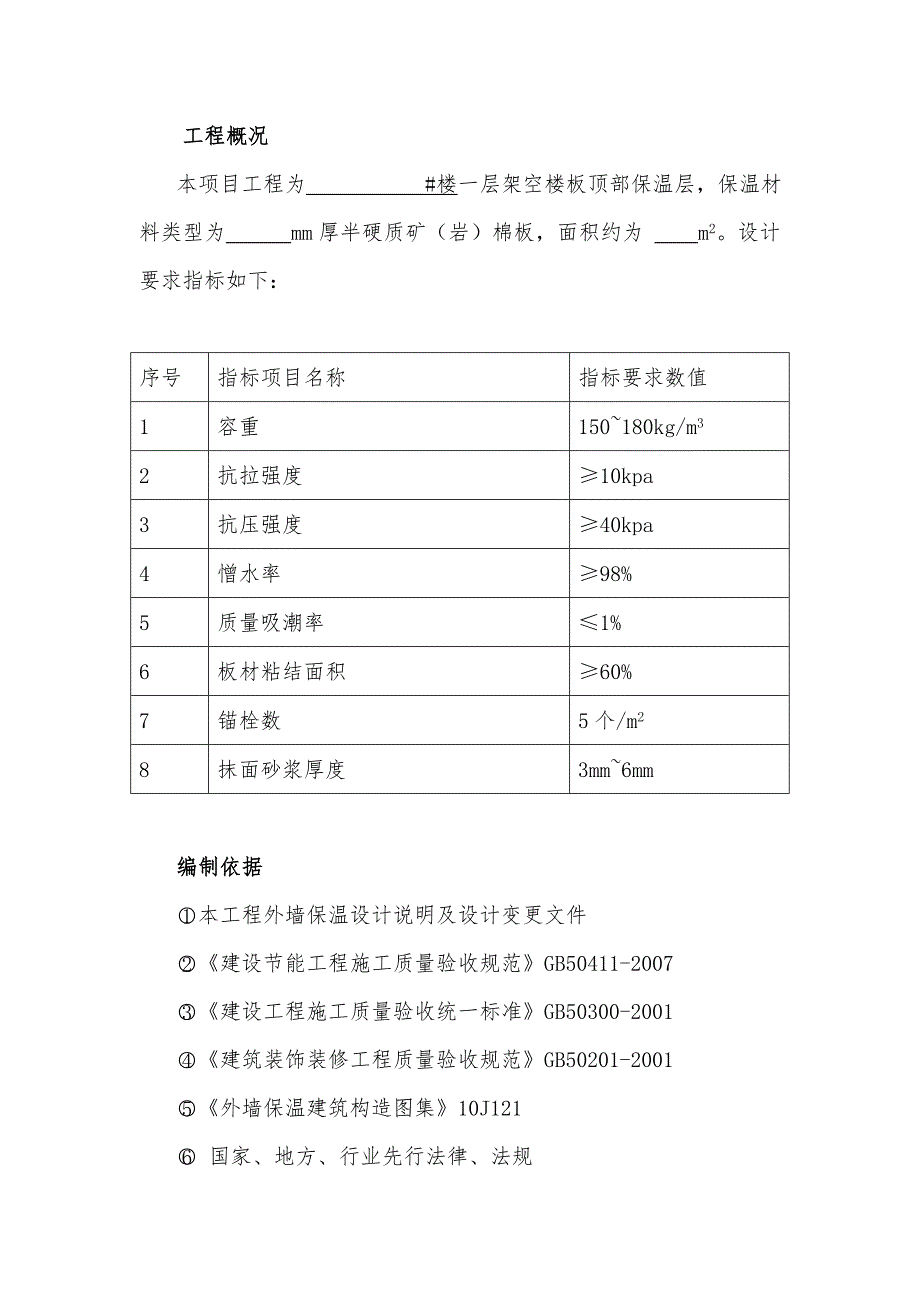 住宅楼工程岩棉板外墙保温施工工艺.doc_第2页