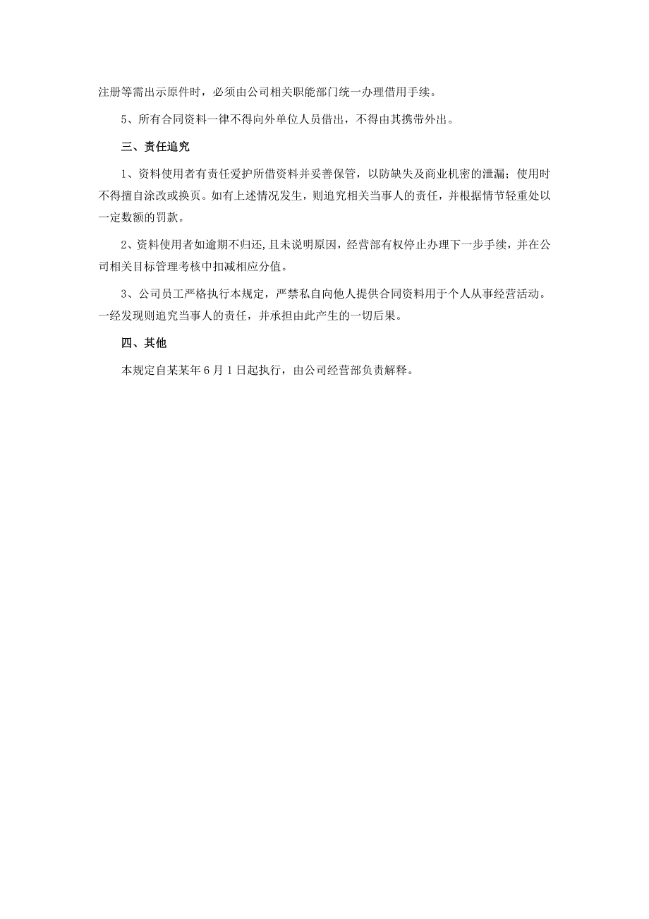 公司工程施工承包合同资料保管及使用办法.doc_第2页