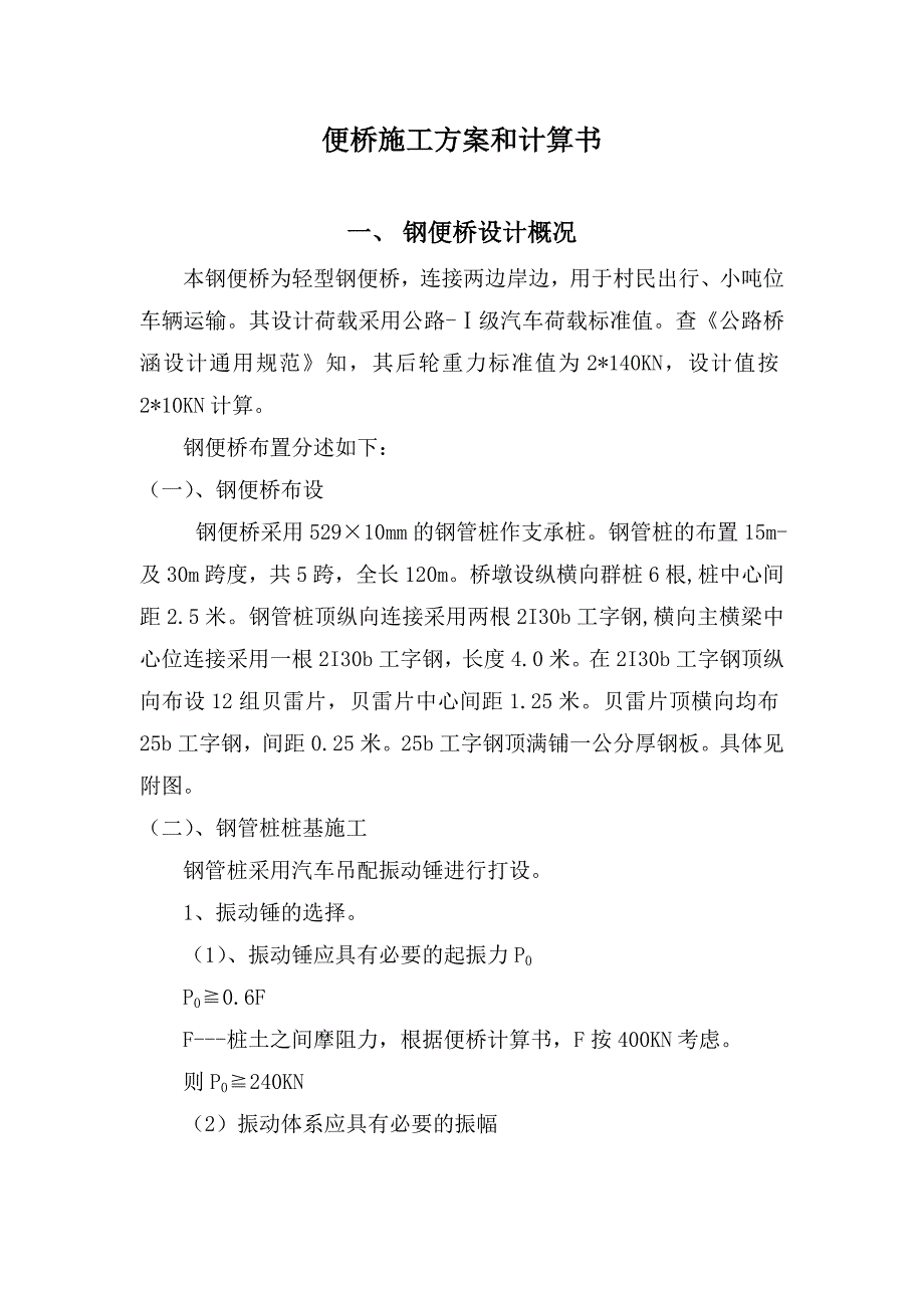 便桥施工方案和计算书.doc_第2页