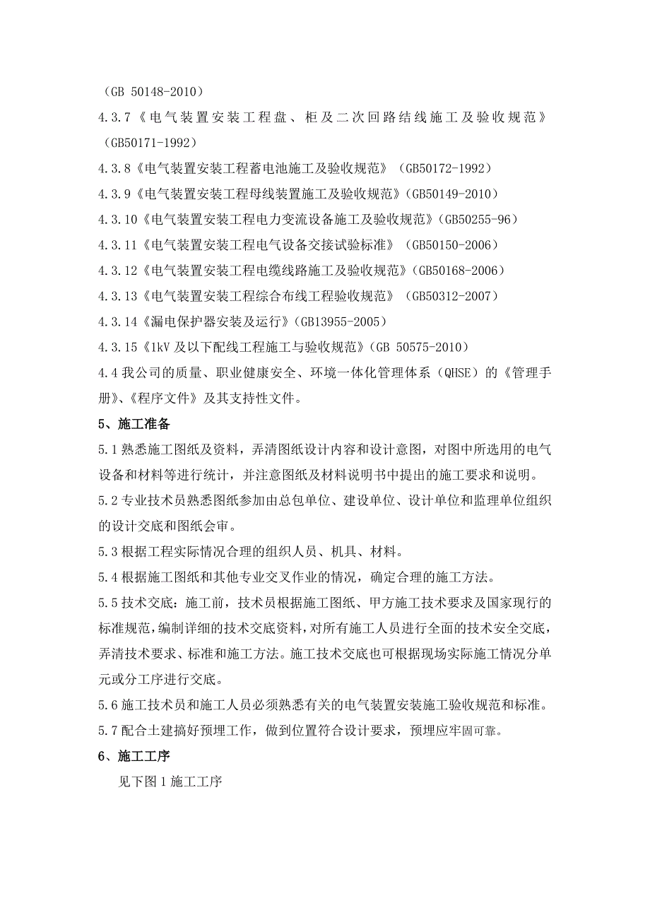 催化裂解dcc制乙烯装置电气安装工程电气盘柜吊装施工方案.doc_第2页