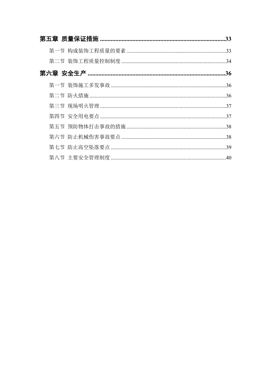 公交公司装修工程施工方案.doc_第2页