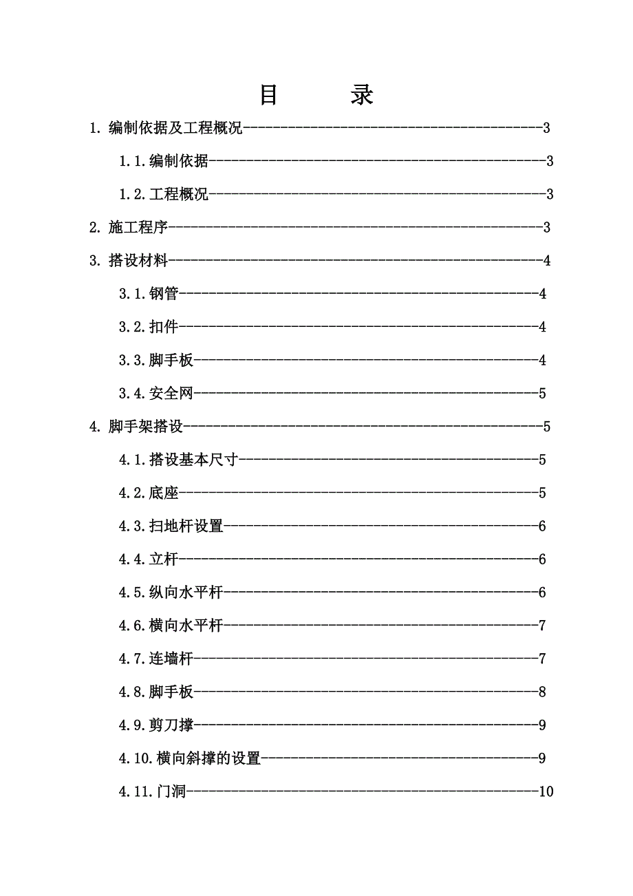 住宅楼扣件式钢管脚手架施工方案.doc_第1页