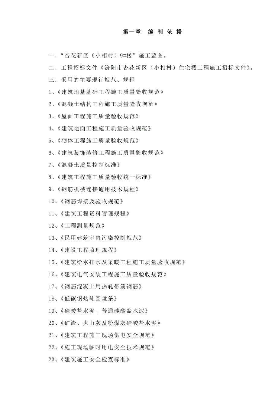 住宅楼施工组织设计8.doc_第2页