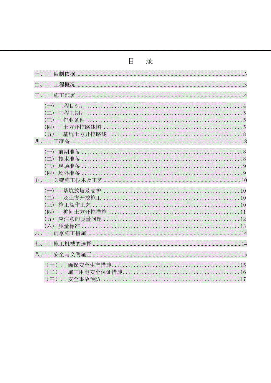 体育馆基坑土方开挖施工方案.doc_第1页