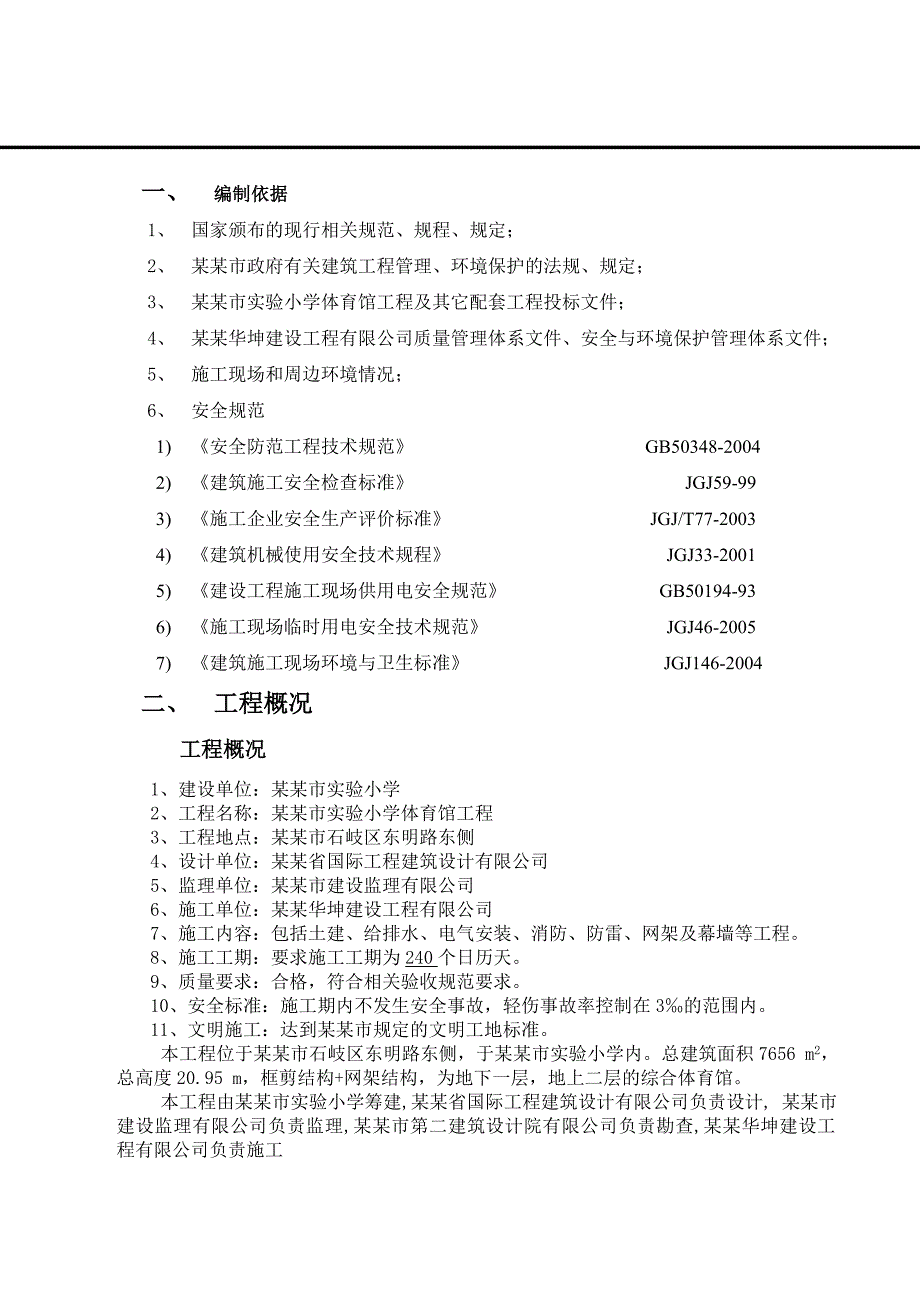 体育馆基坑土方开挖施工方案.doc_第2页