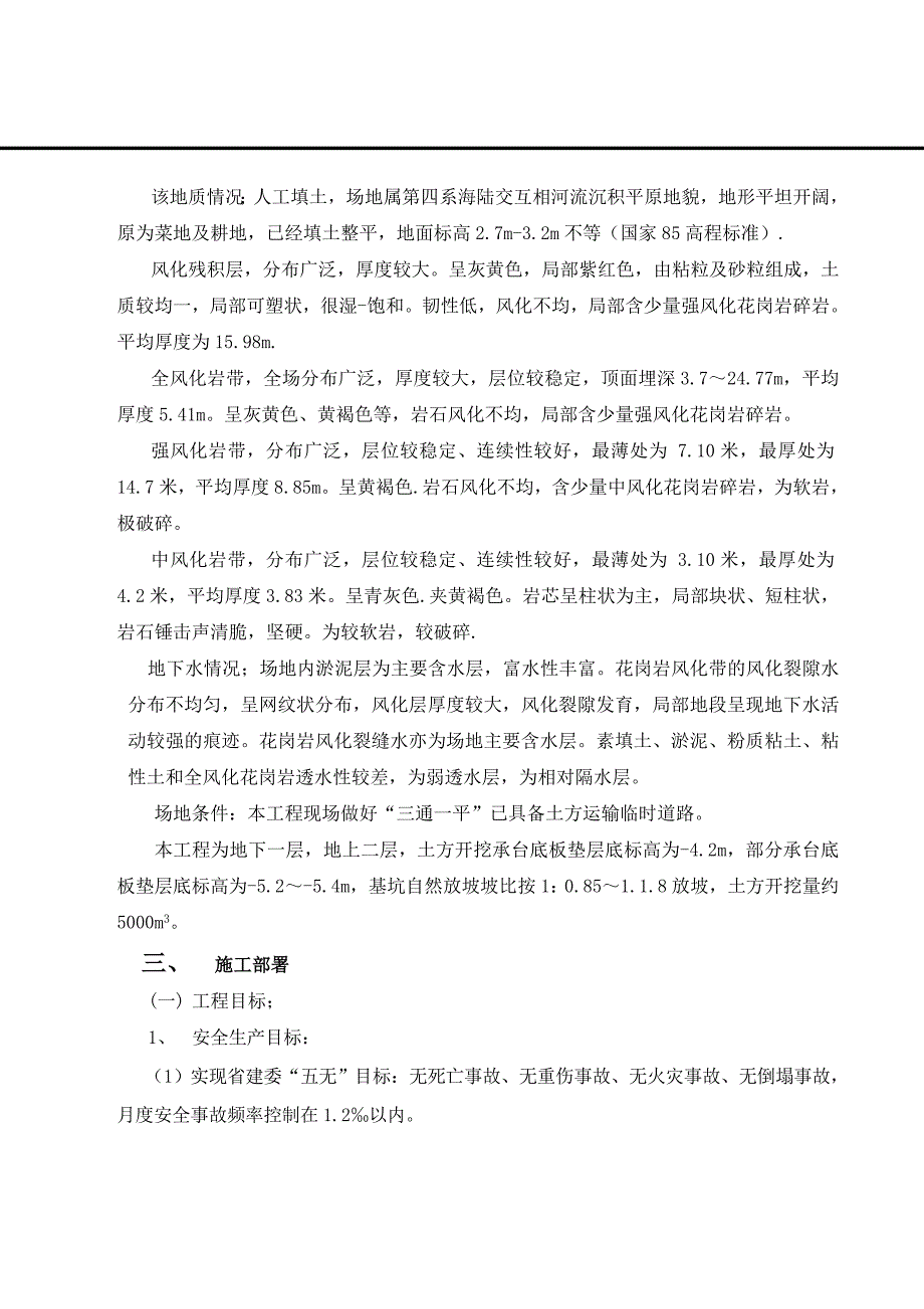 体育馆基坑土方开挖施工方案.doc_第3页