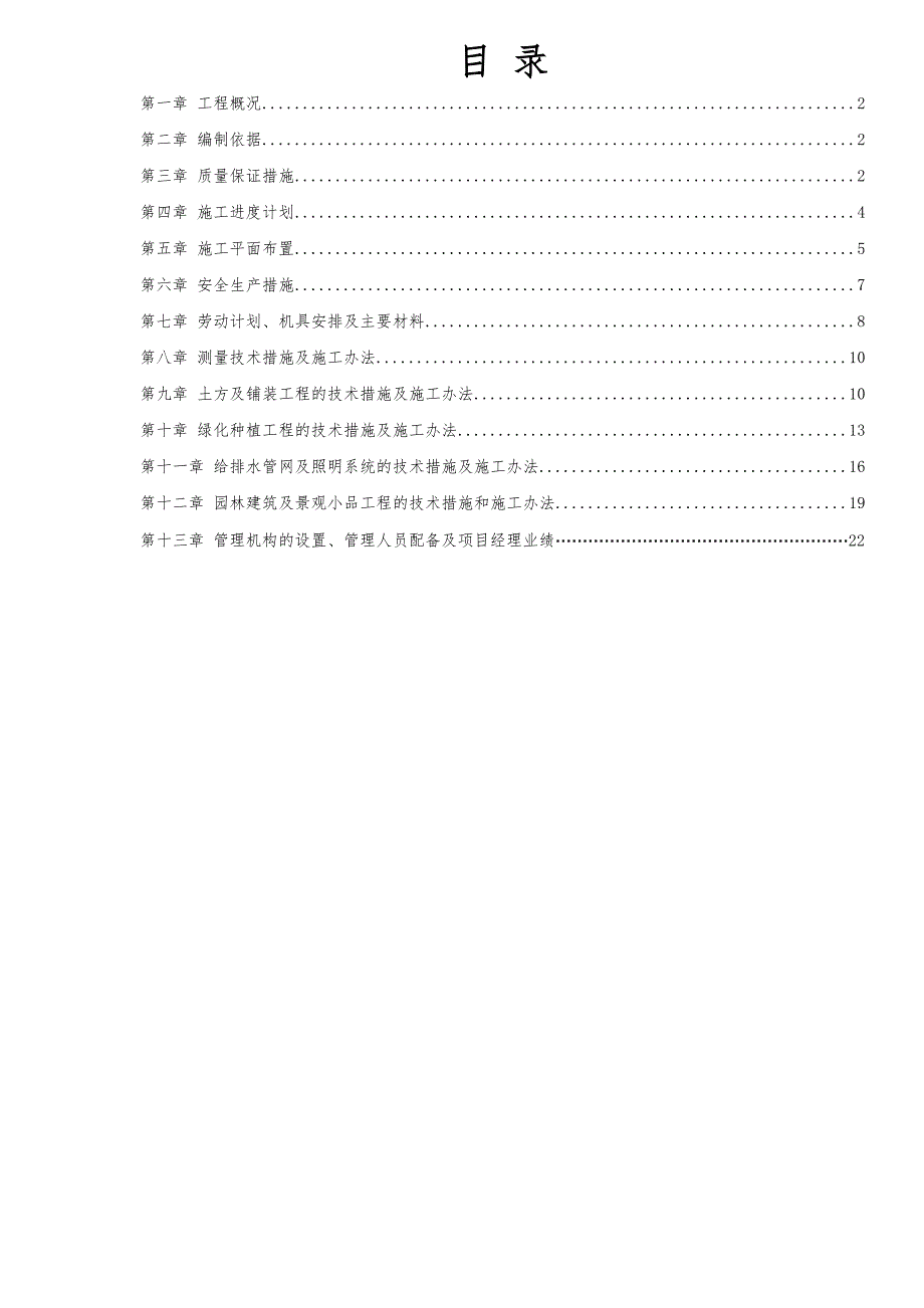 公园施工组织设计广东.doc_第1页