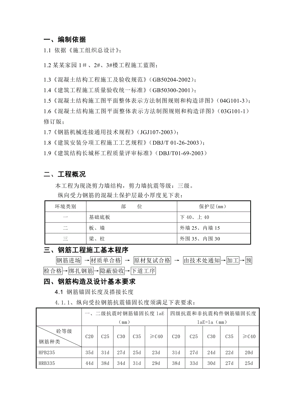 住宅楼钢筋工程施工方案#河北.doc_第3页