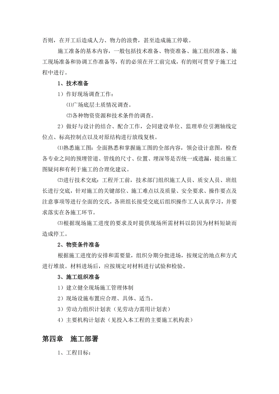 体育文化中心室外景观工程施工方案.doc_第3页