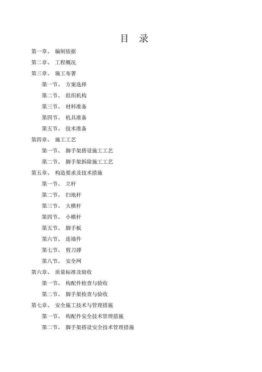 住宅楼脚手架施工方案1.doc_第2页