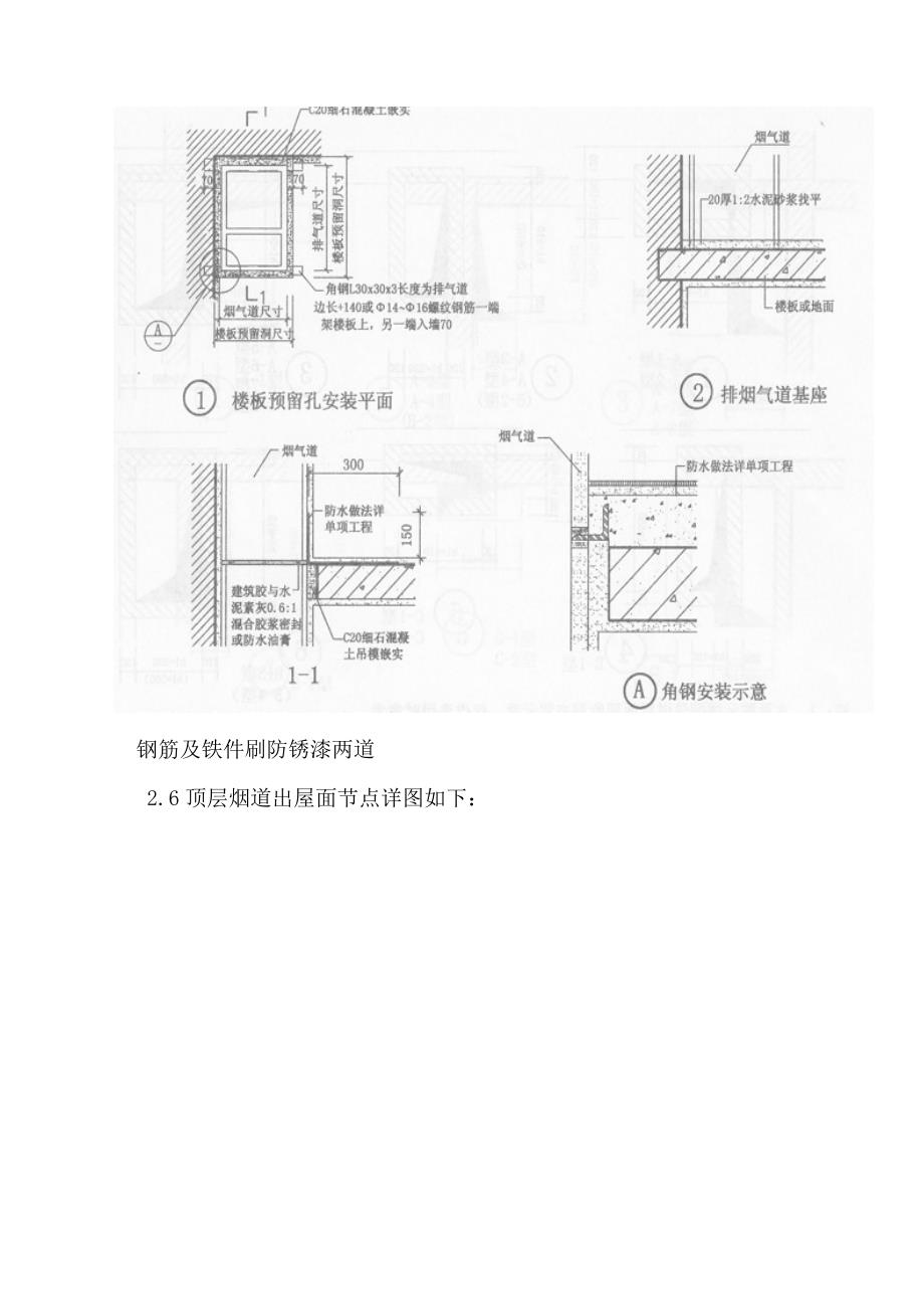 住宅烟道施工方案.doc_第3页