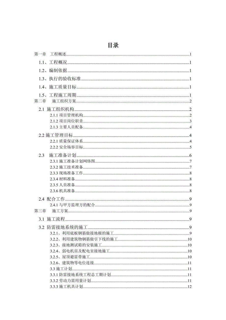 住宅楼防雷接地施工方案1.doc_第2页