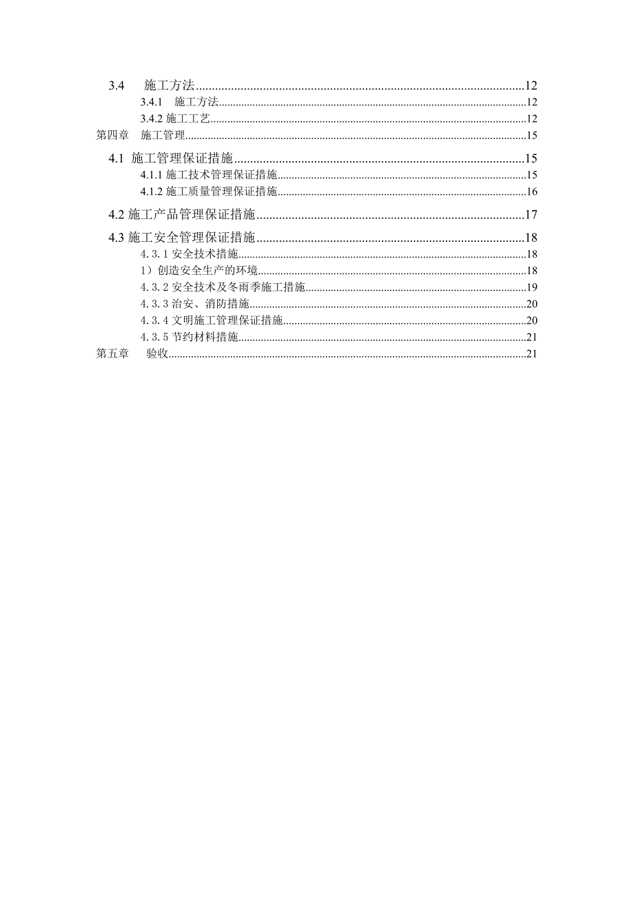 住宅楼防雷接地施工方案1.doc_第3页