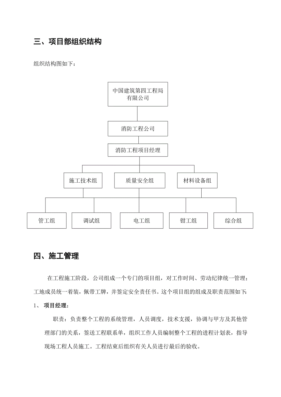 体育文化中心消防工程施工方案.doc_第3页