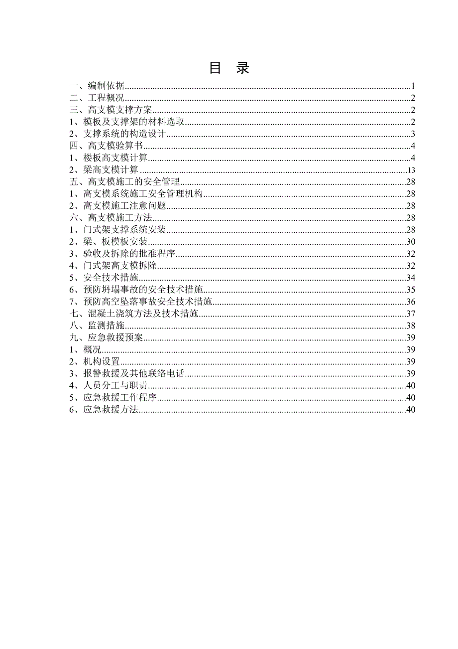 住宅楼高支模施工方案#广东.doc_第2页