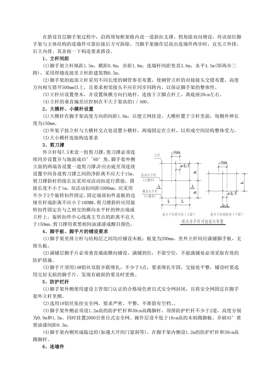 公寓楼外墙脚手架施工方案#江苏.doc_第3页