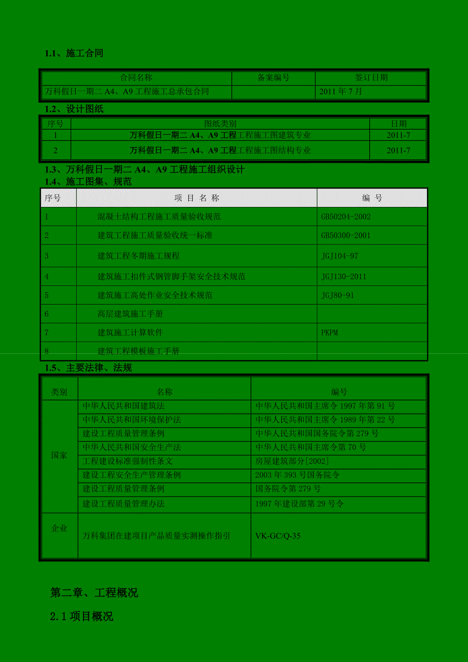 住宅楼模板施工方案4.doc_第3页