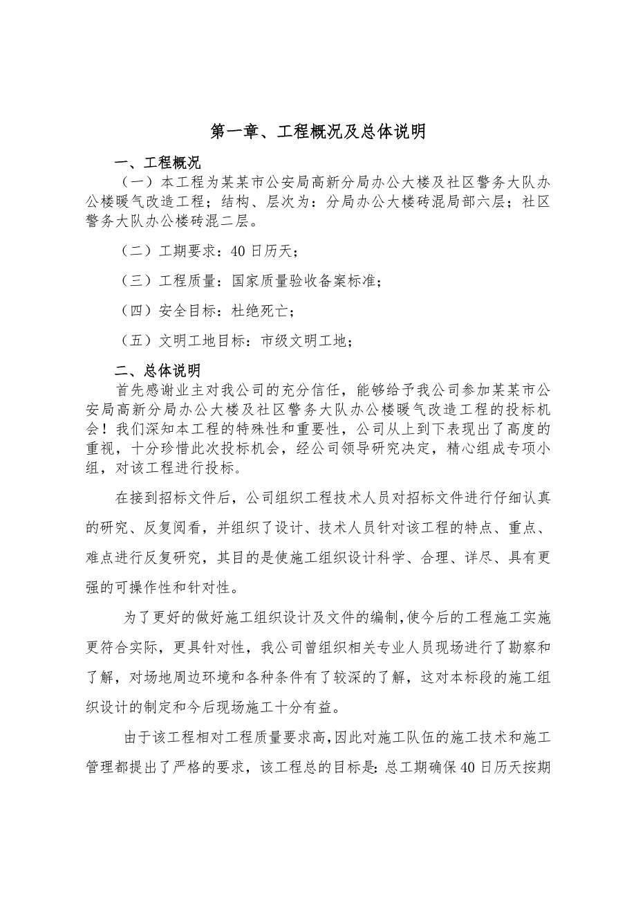 公司文化中心项目施工施工组织设计.doc_第1页