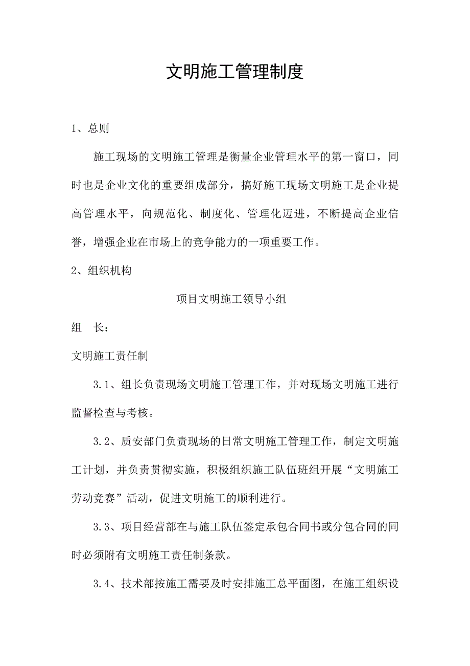 供水配套工程施工安全管理内业资料.doc_第2页