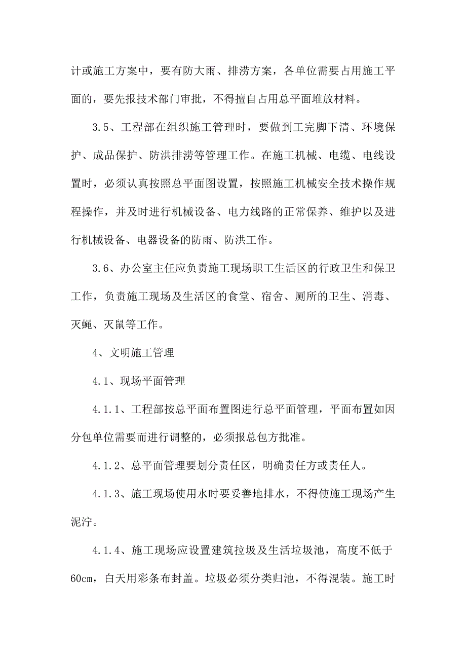 供水配套工程施工安全管理内业资料.doc_第3页