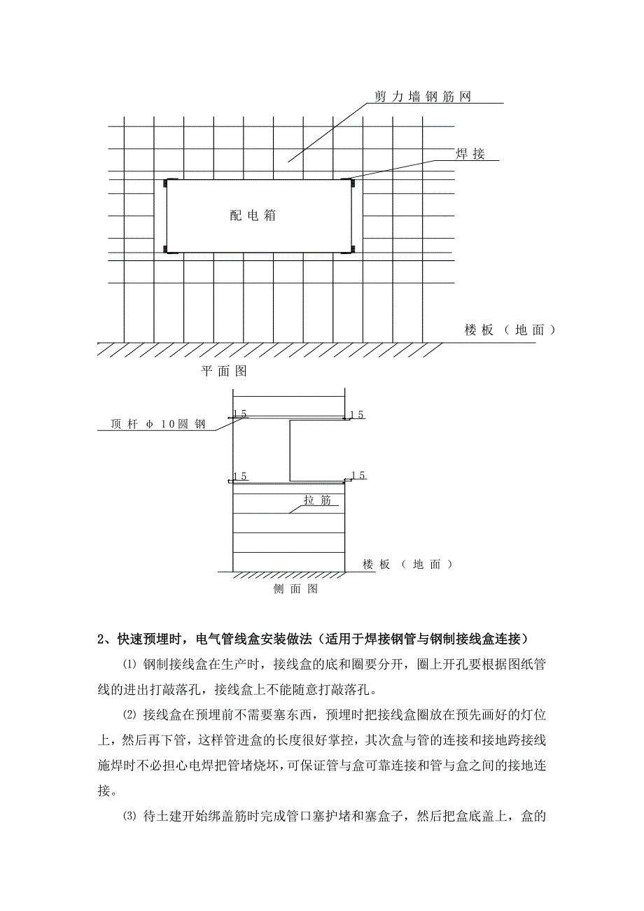 住宅电气施工技术毕业论文.doc_第3页