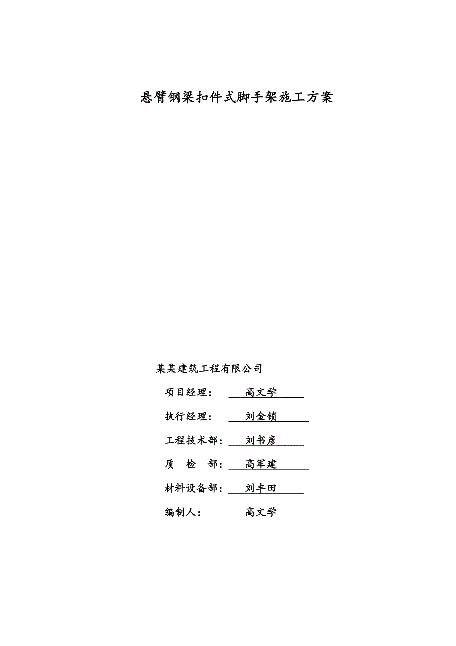 住宅楼扣件式脚手架施工方案#河南省.doc_第1页