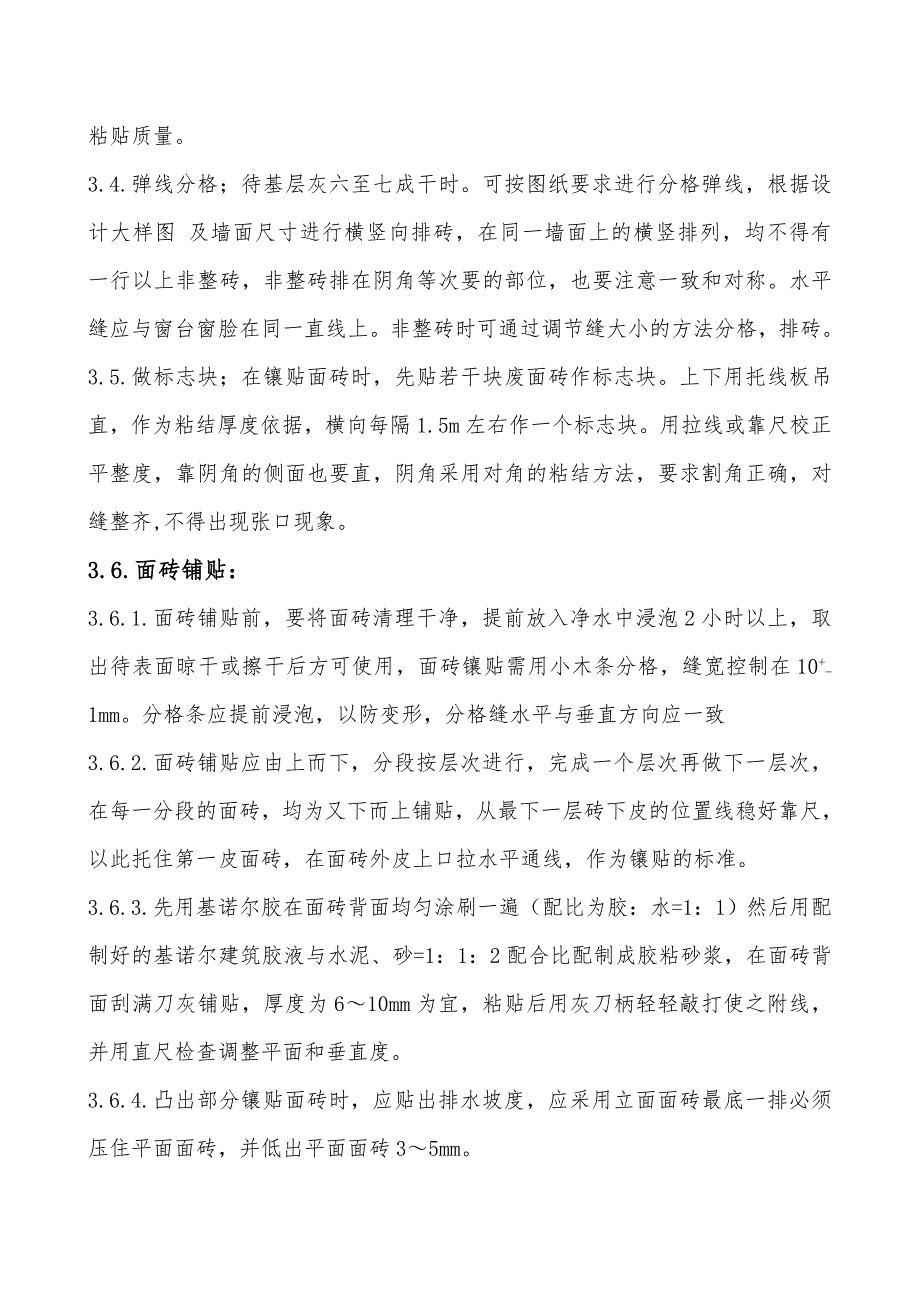 全现浇剪力墙结构住宅楼墙面砖施工工艺.doc_第3页