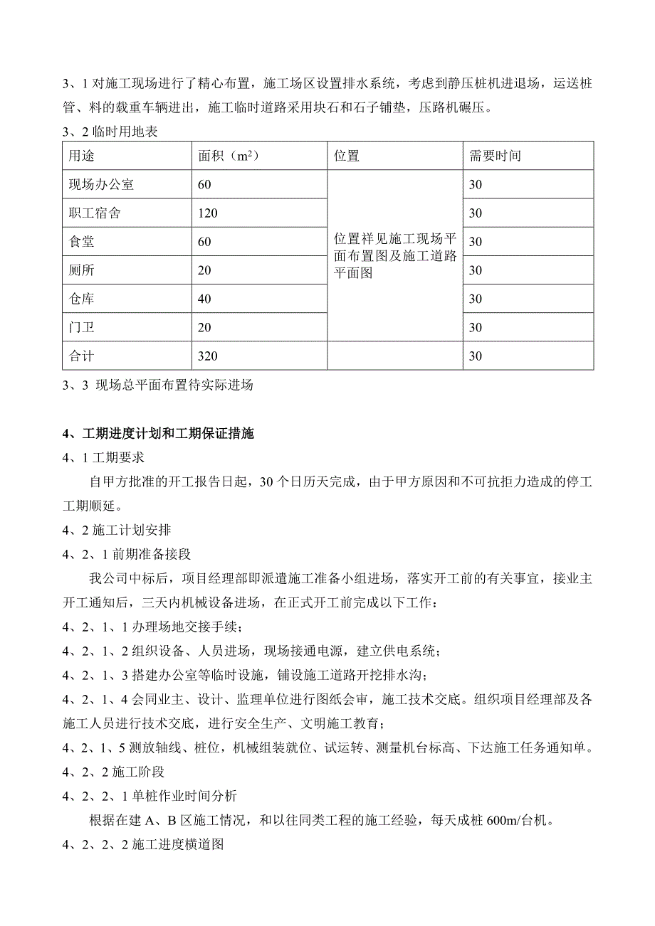 住宅楼静压桩施工方案#江苏.doc_第3页