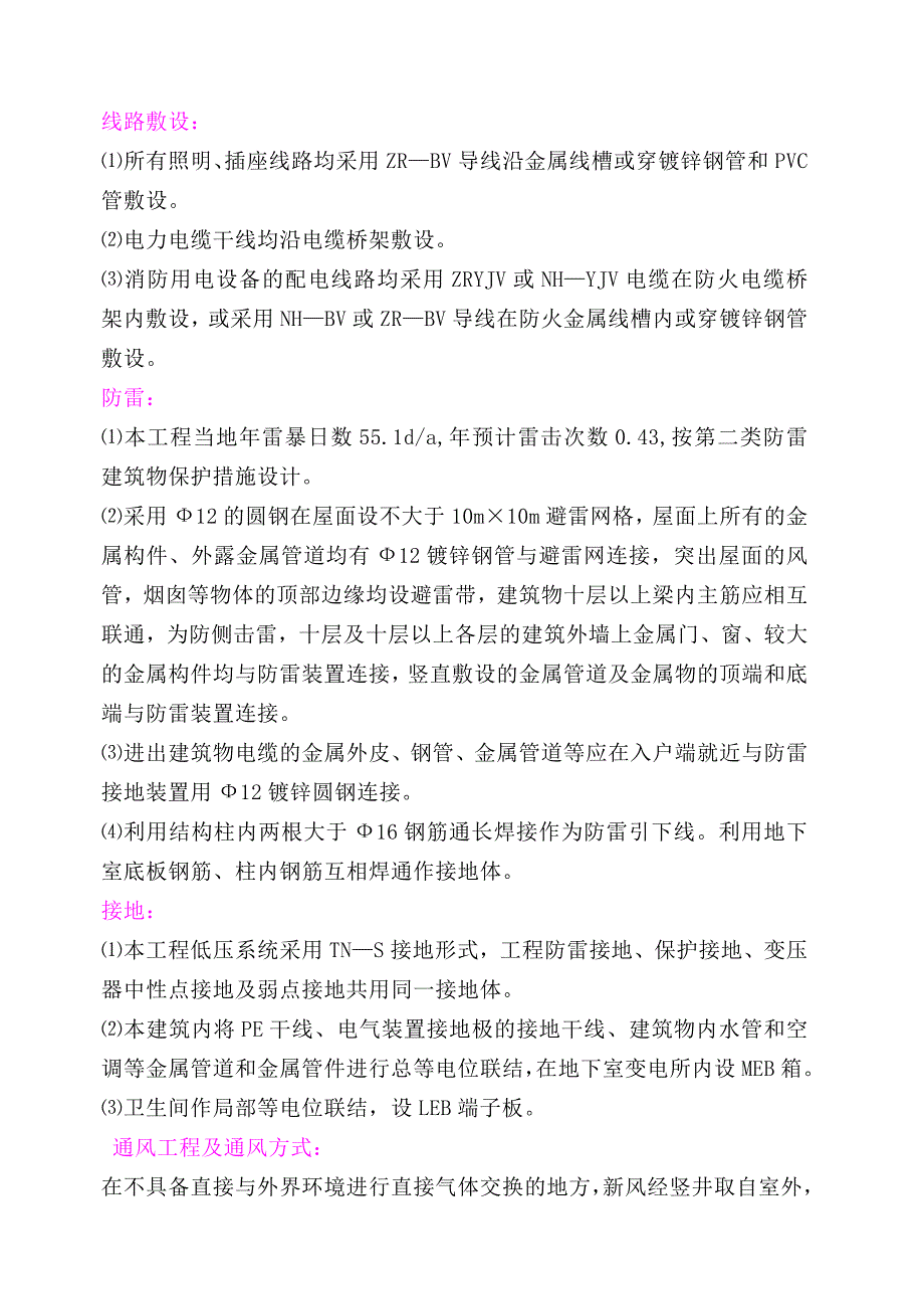 公寓水电施工方案多图.doc_第3页