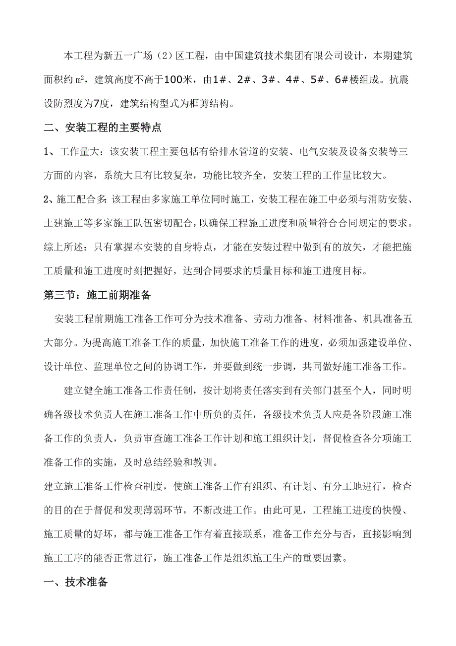 住宅楼水电安装工程施工方案.doc_第3页