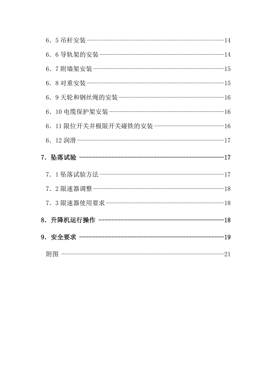 假日风景A区二标段外用电梯施工方案.doc_第2页