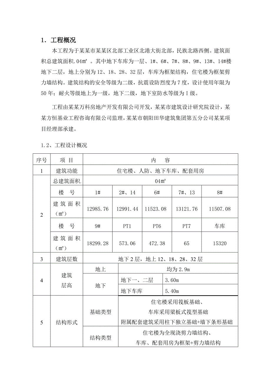 假日风景A区二标段外用电梯施工方案.doc_第3页