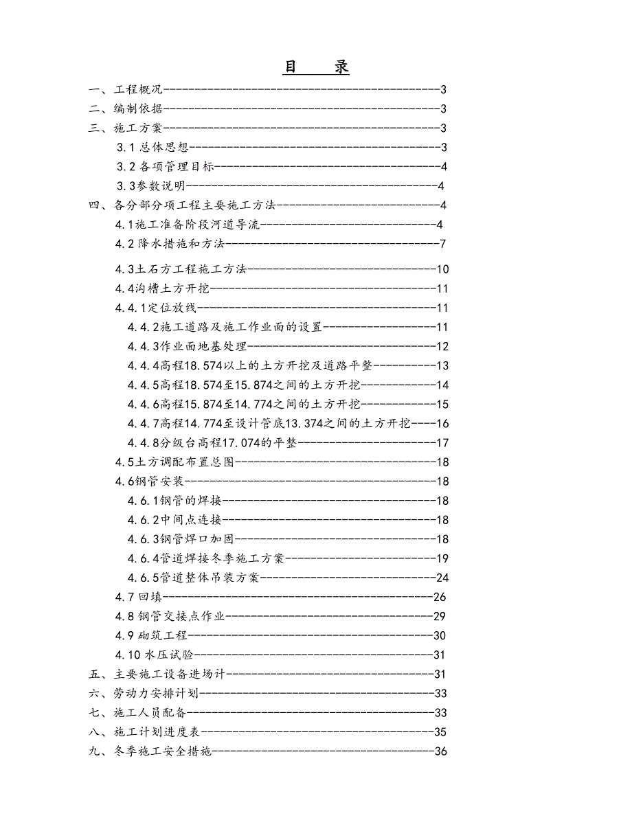 供水管线钢管越河施工方案（集中降水） .doc_第2页