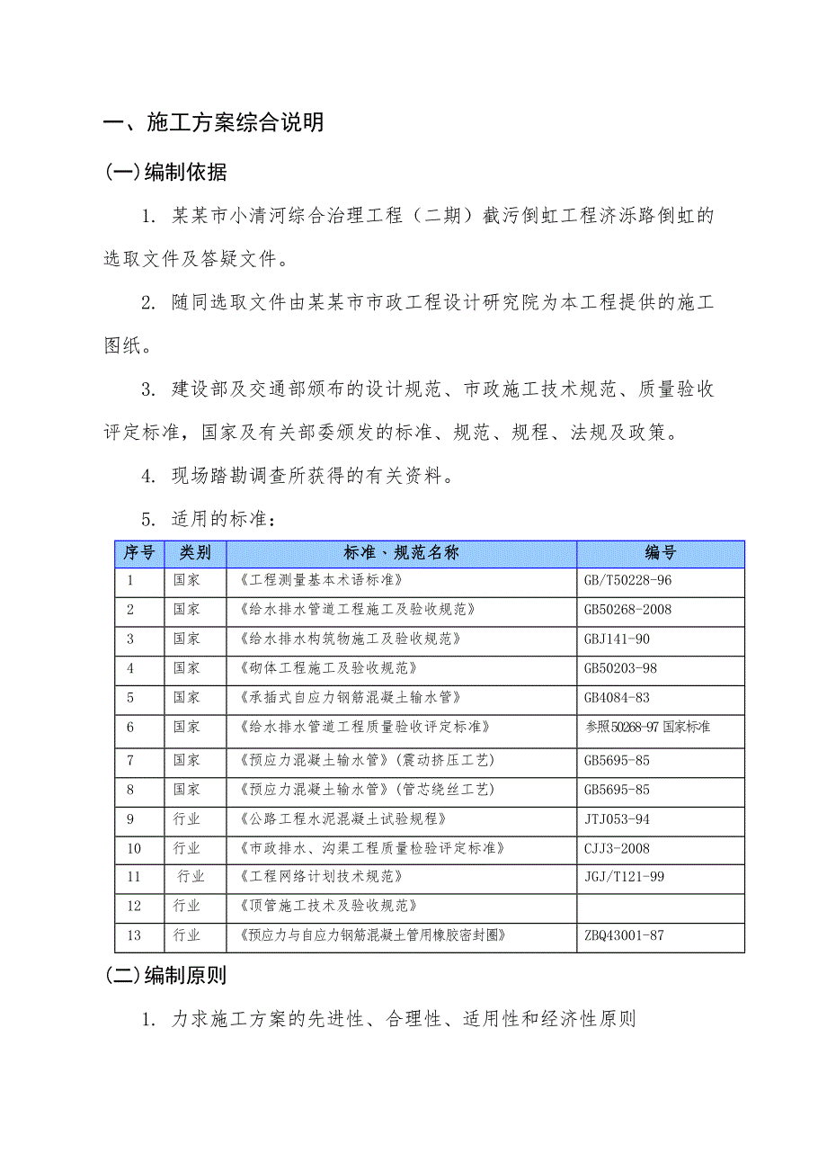 倒虹吸沉井施工方案#山东.doc_第3页