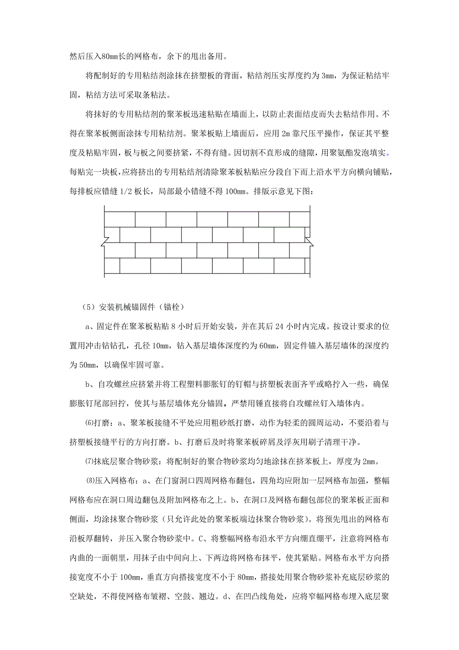 住宅楼工程外墙保温施工技术交底.doc_第2页