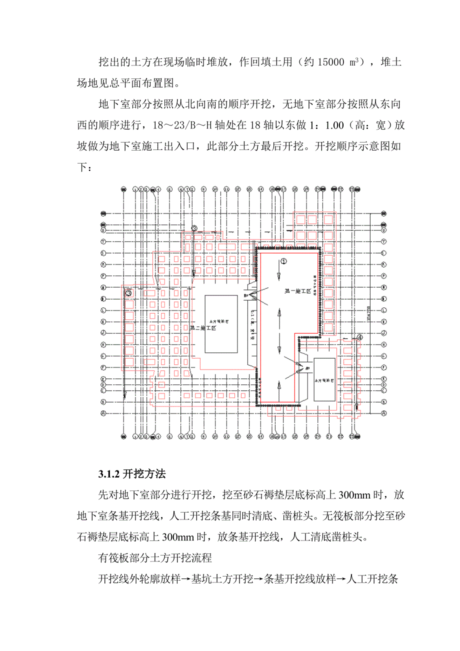 体育馆工土方工程施工方案#河南.doc_第3页