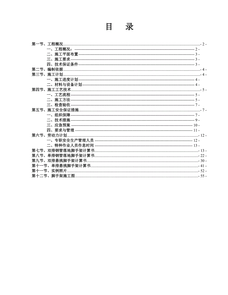 公寓脚手架施工方案.doc_第2页