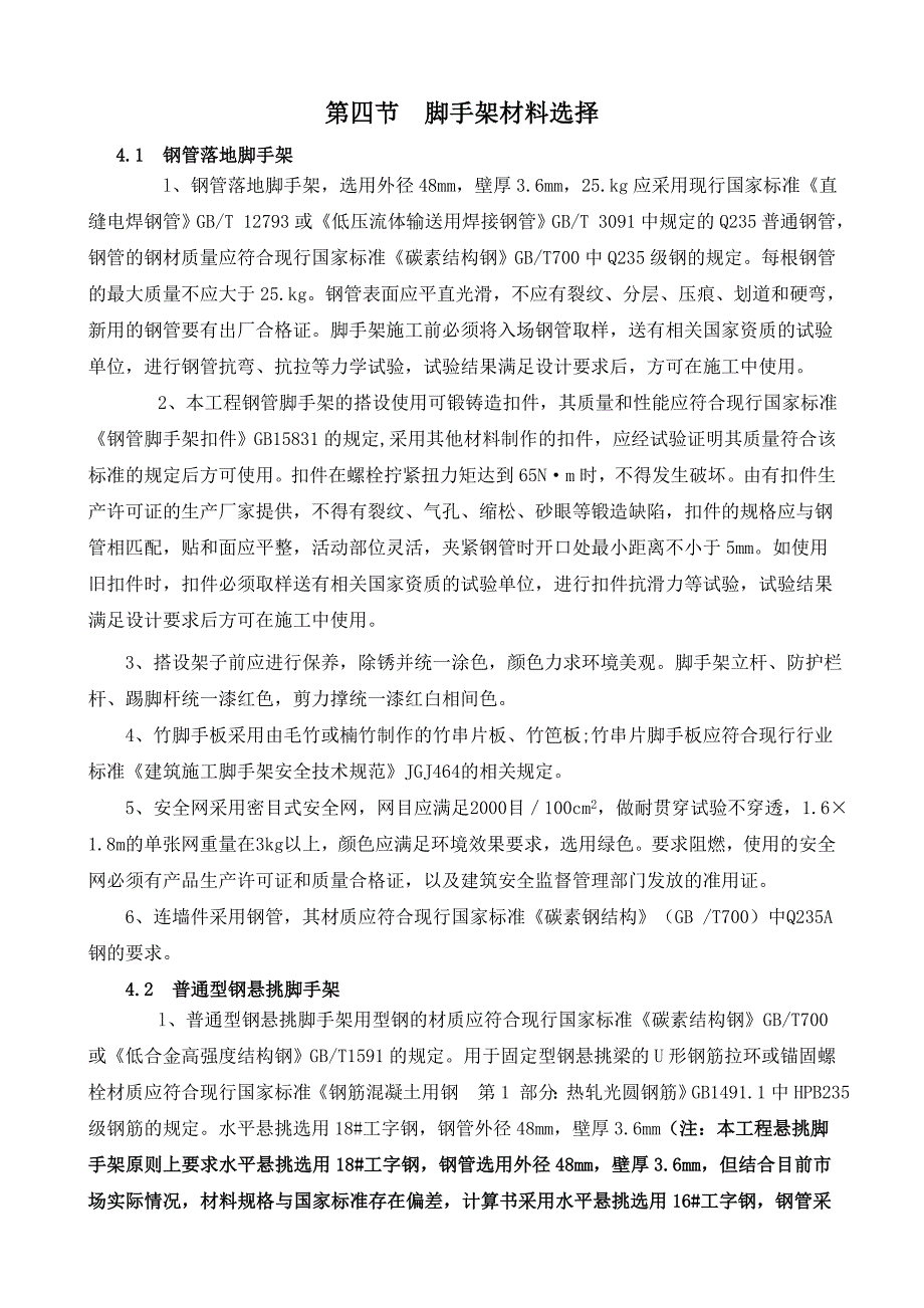 住宅楼工字钢悬挑脚手架专项施工方案#广西#脚手架搭设图#脚手架计算书.doc_第3页