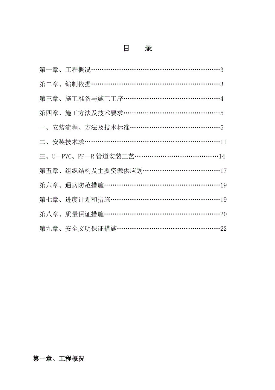 住宅楼给排水安装工程施工方案.doc_第2页