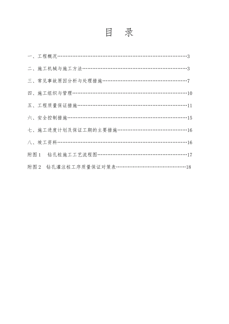 住房小区工程机械钻孔灌注桩施工方案.doc_第2页