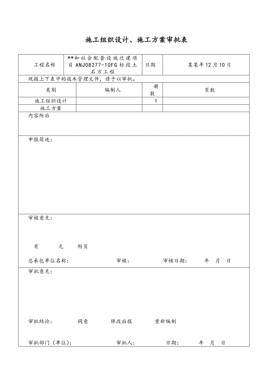 公共建筑土方开挖施工方案#江苏.doc_第2页