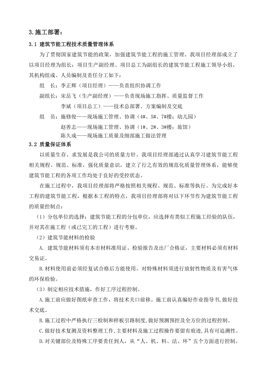 住宅楼建筑节能施工方案7.doc_第2页