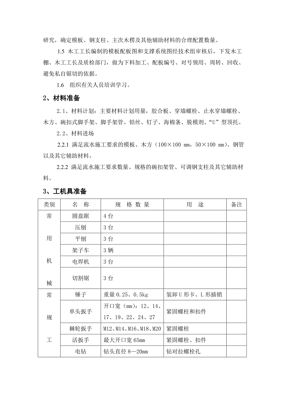 住宅楼模板工程施工方案#河北.doc_第3页